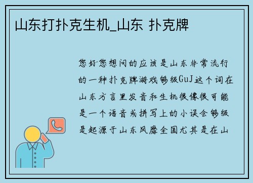 山东打扑克生机_山东 扑克牌