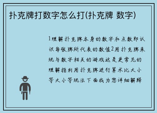 扑克牌打数字怎么打(扑克牌 数字)