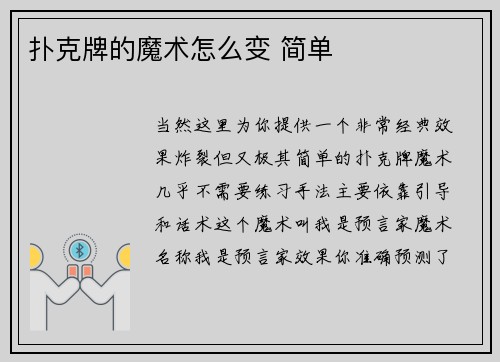 扑克牌的魔术怎么变 简单