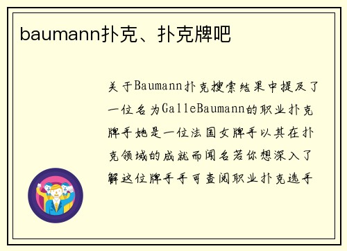 baumann扑克、扑克牌吧