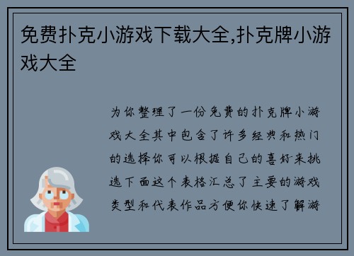 免费扑克小游戏下载大全,扑克牌小游戏大全