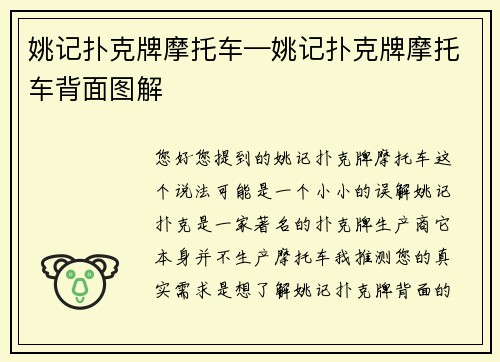 姚记扑克牌摩托车—姚记扑克牌摩托车背面图解