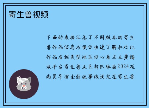 寄生兽视频