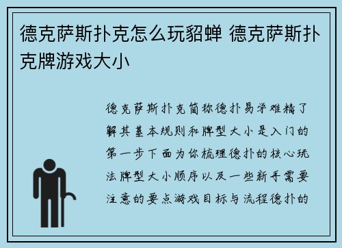 德克萨斯扑克怎么玩貂蝉 德克萨斯扑克牌游戏大小
